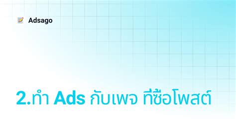 เราไม่เคยใช้ digital agency เลยให้ข้อมูลไม่ได้มาก แต่เพื่อนๆ ใช้มาไม่ค่อยประทับใจกันสักคนค่ะ ส่วนตัวเราใช้ adsago อยู่ เพราะบังเอิญไปเจอในเว็บไซต์ s.