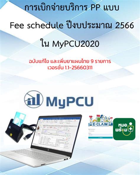 Mypcu. Nara Town รัตนาธิเบศร์ เวสต์เกต