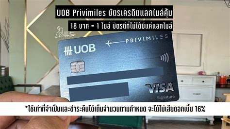 Uob privimiles wealth banking ยูโอบี พรีวิไมลส์ เวลท์ แบงก์กิ้ง หน้าบัตรสีเงิน สำหรับลูกค้าที่มียอดเงินฝาก เงินลงทุน และหรือ กองทุนรวม เป็นจำนวนเงินรวมกัน.
