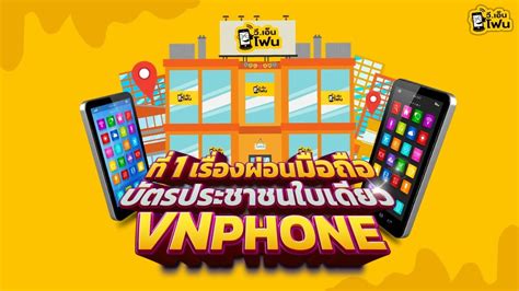สามารถเพิ่มเพื่อนไลน์ @vnphone หรือเบอร์โทรศัพท์ 0950678888 สำนักงาน.